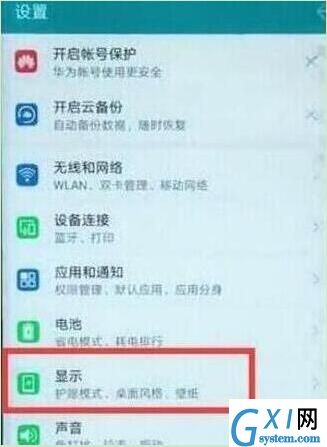 荣耀8设置字体的具体操作方法截图