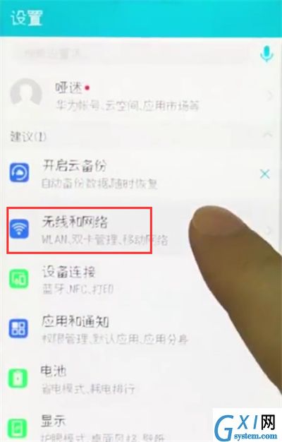 荣耀10中开启飞行模式的操作步骤截图