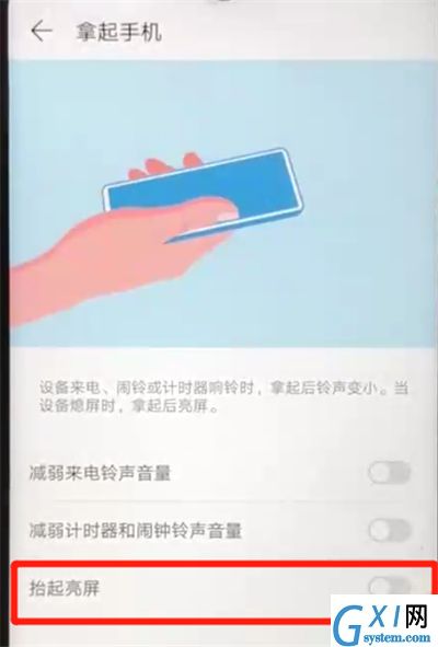 华为nova4e中开启抬起亮屏功能的操作步骤截图