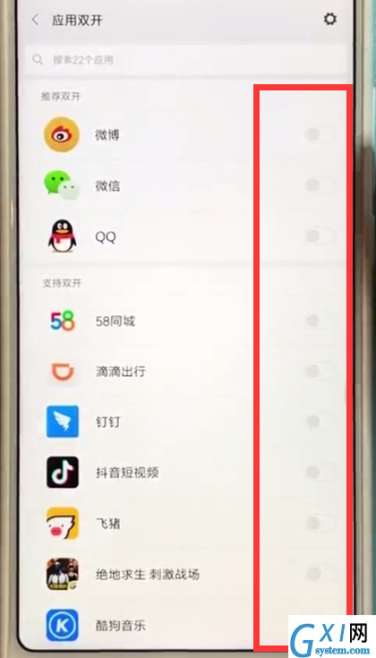 小米max2s中应用双开的操作步骤截图