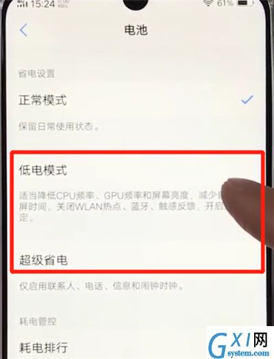 vivoz3中开启省电模式的简单操作截图