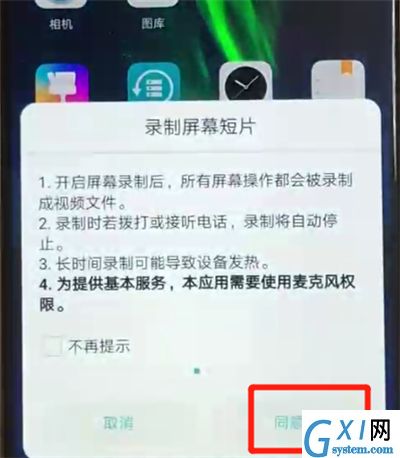 荣耀8x中进行屏幕录制的操作步骤截图