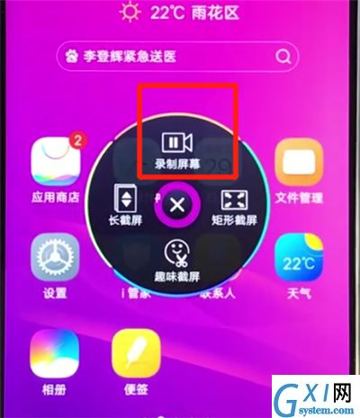 vivoz3录制屏幕的简单操作截图