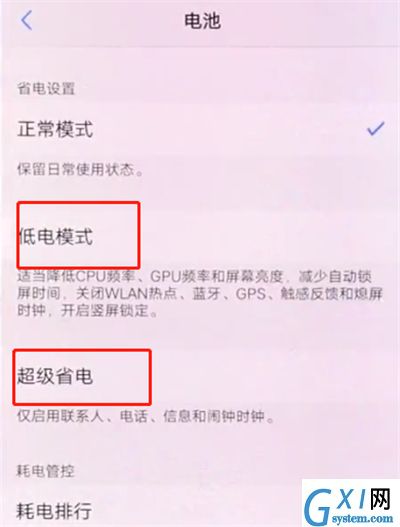 vivox20中打开省电模式的简单过程截图