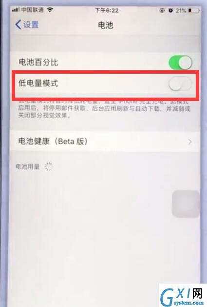 苹果手机中关闭低电量模式的详细步骤截图