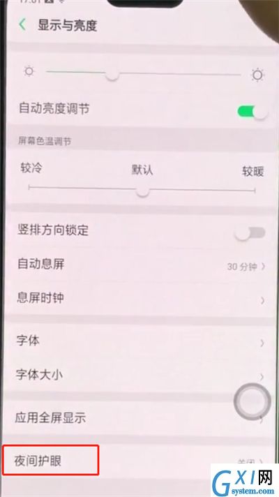 oppoa3设置护眼模式的详细操作截图