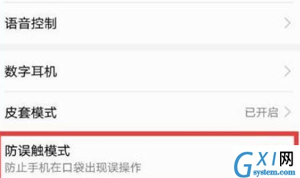 荣耀20将防误触模式关闭的具体操作教程截图