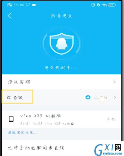 手机qq添加设备锁的详细操作教程截图