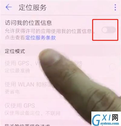 华为p20pro中打开定位的操作方法截图