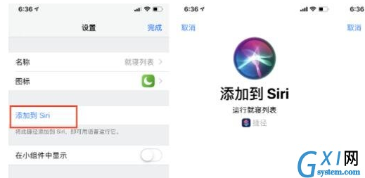 iphone使用Siri启动捷径的操作教程截图