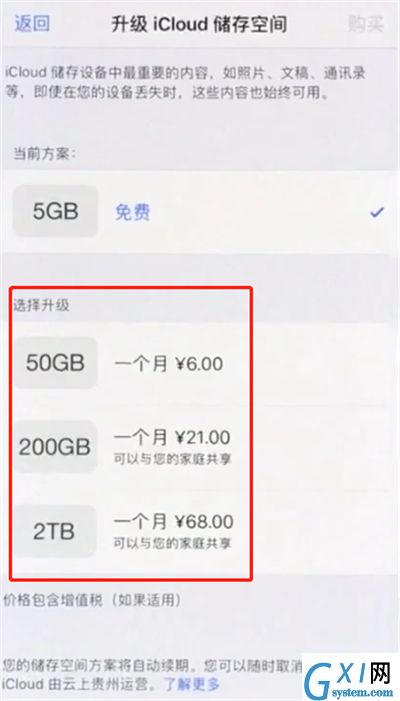 iphonex中扩大储存空间的操作步骤截图