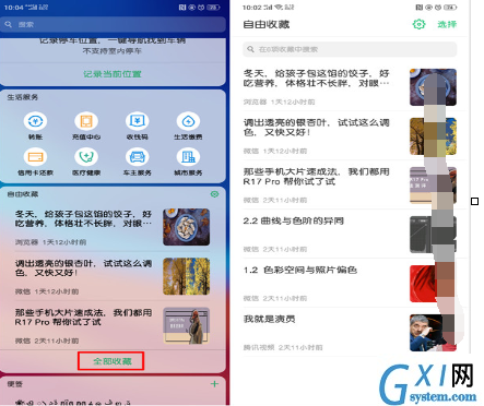 oppo reno查看自由收藏内容的具体方法方法截图