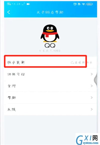 手机qq中进行更新的简单操作教程截图