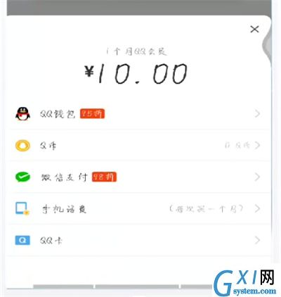 手机QQ中开通会员的操作教程截图