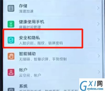 荣耀20i中位置定位的操作教程截图