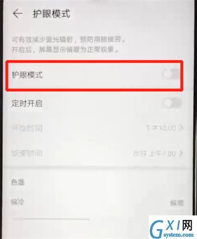 华为nova4e中开启护眼模式的简单操作教程截图