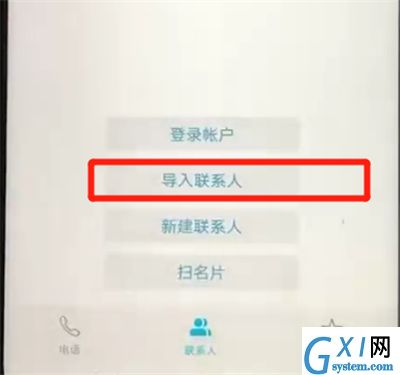 荣耀20pro中导入联系人的简单操作步骤截图