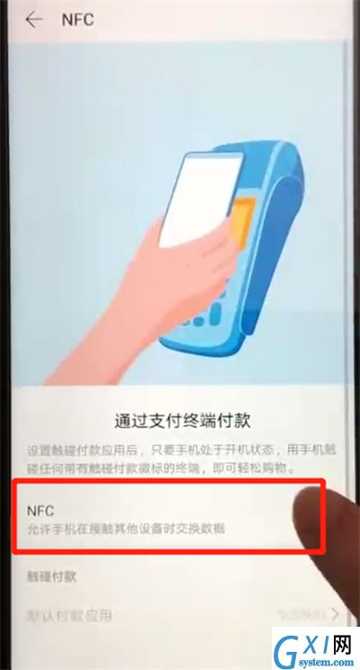 荣耀20pro中开启nfc功能的操作步骤截图