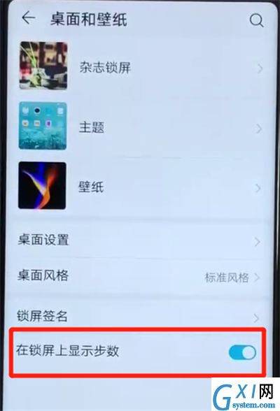 荣耀v20关闭步数显示的操作方法截图