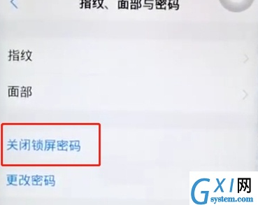 vivoz5x中将锁屏密码关闭的操作过程截图