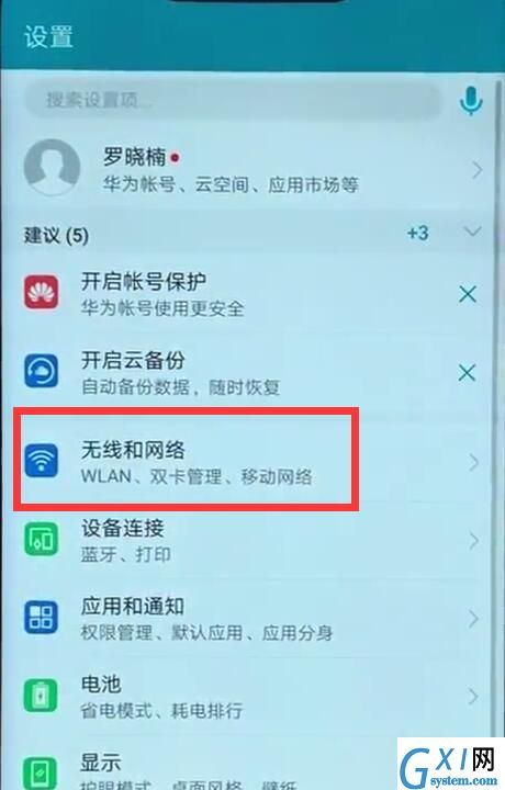 荣耀8x锁屏后收不到消息的处理操作截图