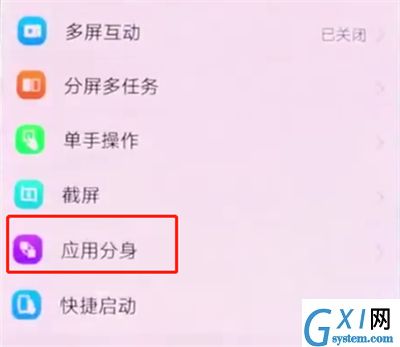 vivonex中开启应用分身的操作方法截图