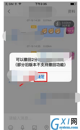 陌陌中撤回消息的操作教程截图