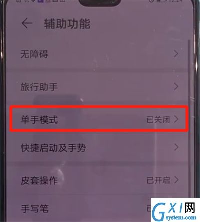 华为mate30中开启单手模式的操作教程截图