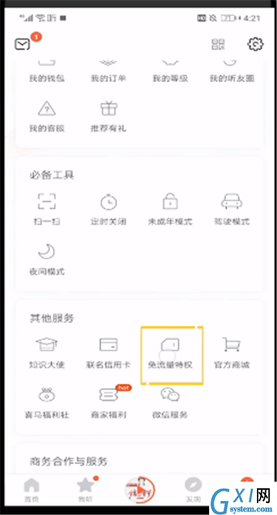 喜马拉雅中开启免流的操作步骤截图