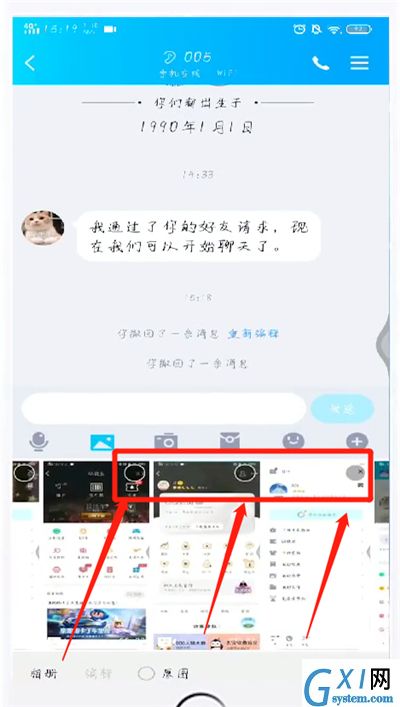 手机qq中图文一起发送的简单操作方法截图