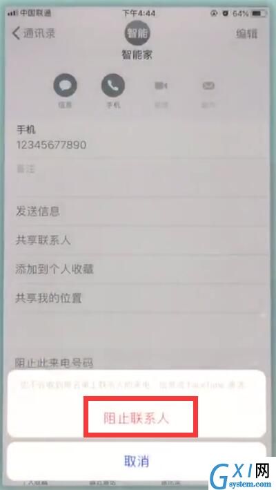 苹果7中拉黑联系人的操作步骤截图