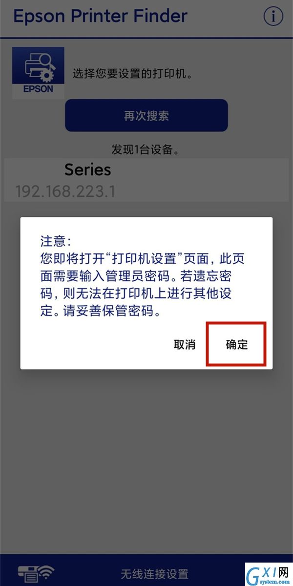 爱普生l3158打印机如何连接wifi？爱普生l3158打印机连接wifi方法截图