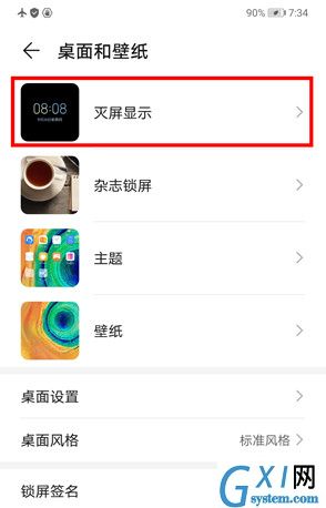 华为mate30pro 5G版设置息屏时钟的操作教程截图