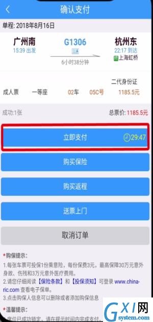 铁路12306中买票的操作步骤截图