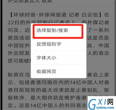 百度中复制文字的操作方法截图