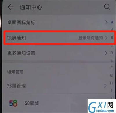 华为nova5中关闭锁屏通知的操作教程截图