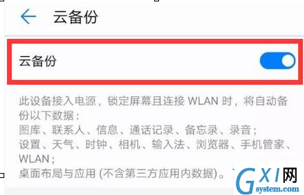 荣耀20pro备份数据的详细操作步骤截图