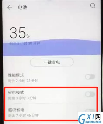 华为nova4e中开启省电模式的操作教程截图