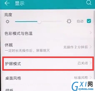 华为麦芒8中将护眼模式打开的使用方法截图