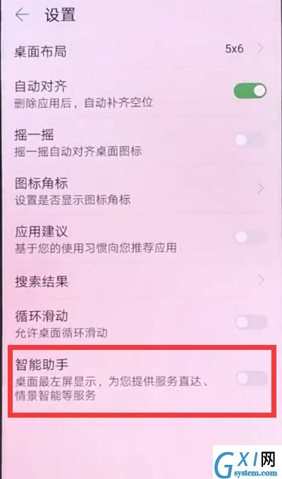 华为p20中关闭负一屏的操作方法截图