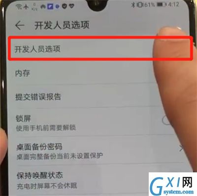 华为p30中退出开发者选项的操作教程截图