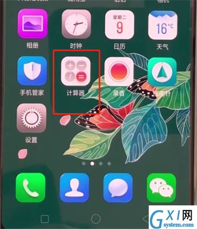 oppoa3中打开计算器操作方法截图