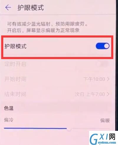 华为p20中开启护眼模式的操作方法截图