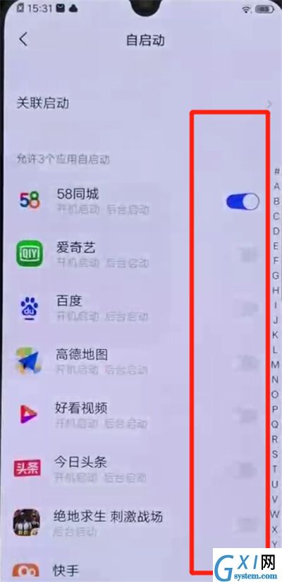 iqoo手机中关闭应用自启动的简单操作方法截图