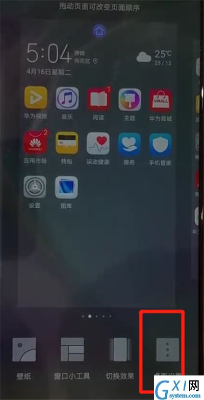 华为nova4中放大图标的操作教程截图