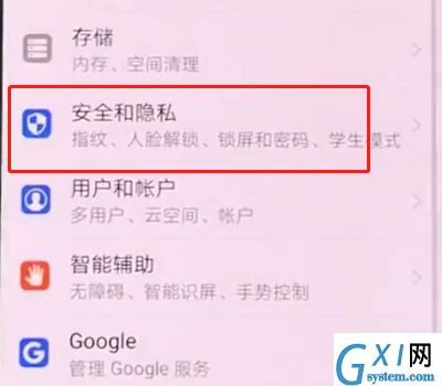 华为手机中设置人脸解锁的基本步骤截图