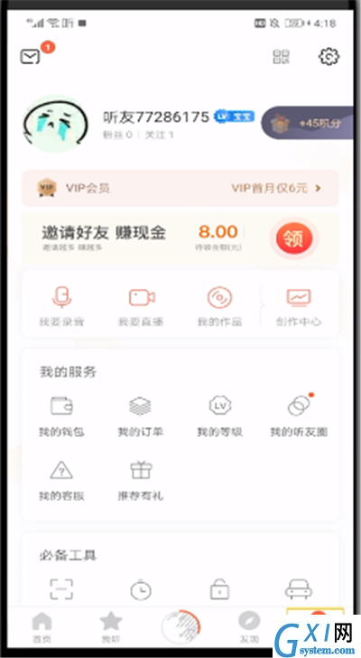 喜马拉雅中办理vip会员的操作教程截图