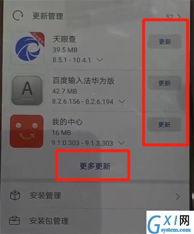 华为p30中更新软件的操作教程截图