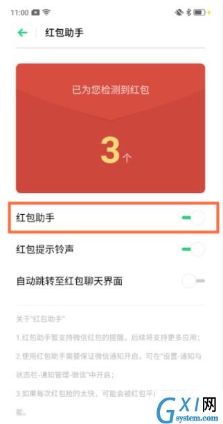 oppo reno z设置红包助手的操作步骤截图