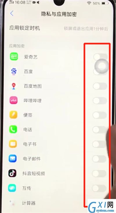 vivoz3中设置应用锁的简单操作截图